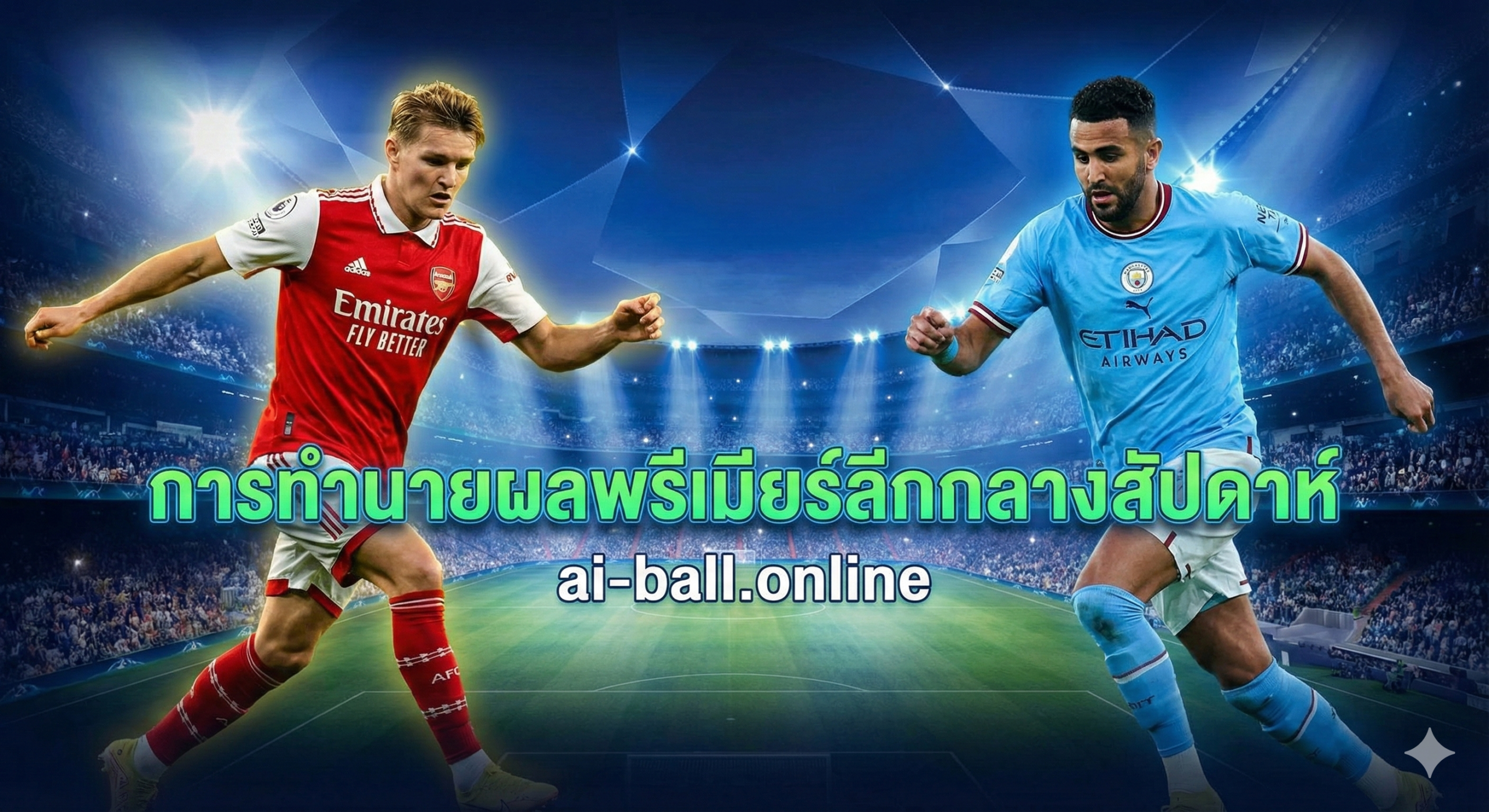 一张充满张力的英超联赛主题封面图，采用现代体育广播视觉风格。画面构图采用动态分割设计，展示阿森纳（红色球衣）和曼城（天蓝色球衣）等顶级球队的球员在夜间灯光下的竞技姿态，强调'周中比赛'的夜晚氛围。背景是灯火通明的足球场，看台模糊处理以突出前景。色彩以深蓝色夜空、鲜艳的球衣颜色和草地绿为主，辅以金色的光线效果，营造出激烈的竞争感和专业预测分析的氛围，完美契合体育资讯站点的风格。